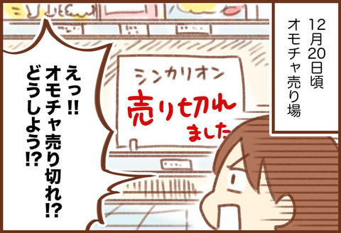 【失敗談】クリスマスプレゼントは今買うな