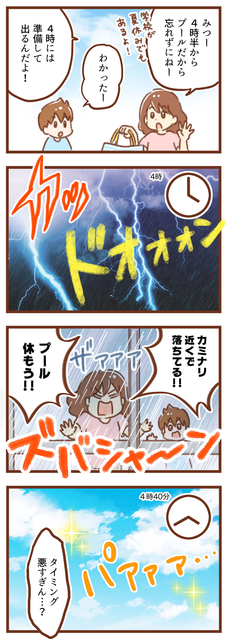 雷　ゆむい