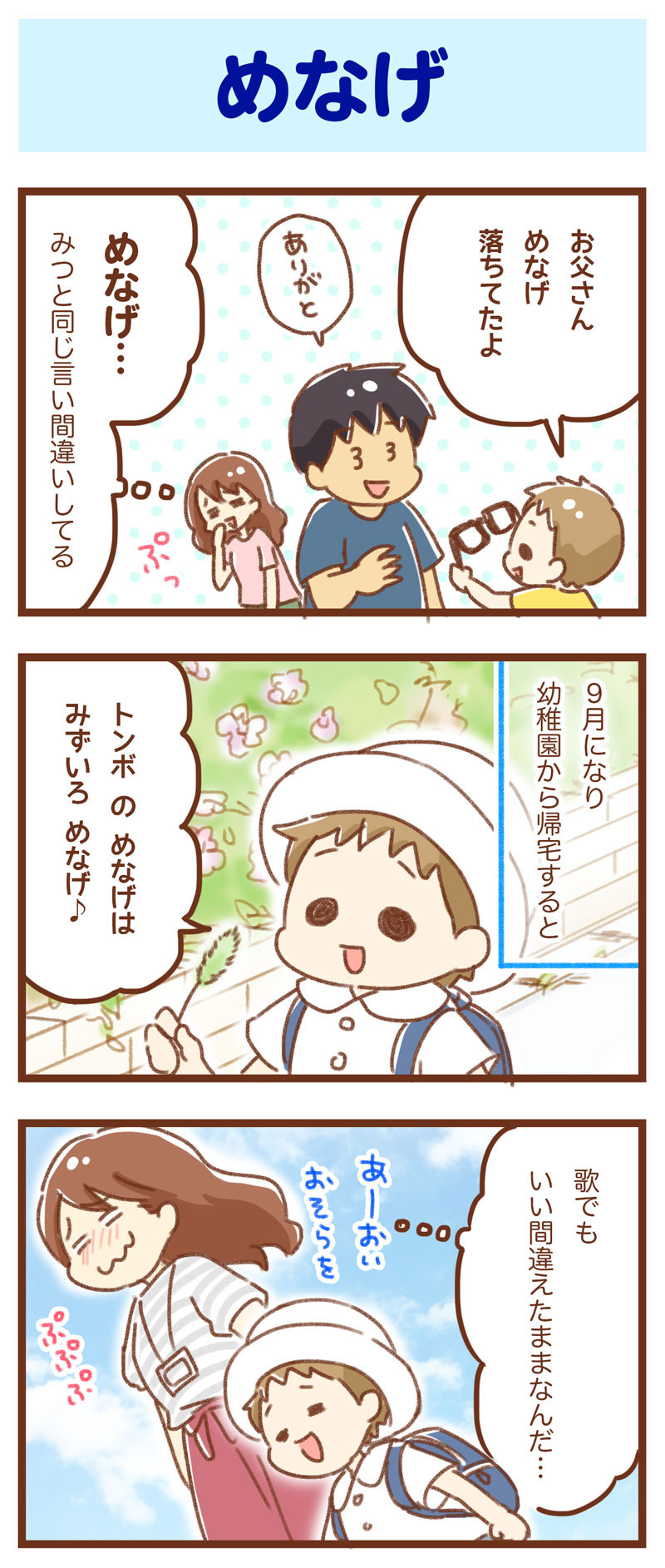 めなげ　ゆむい