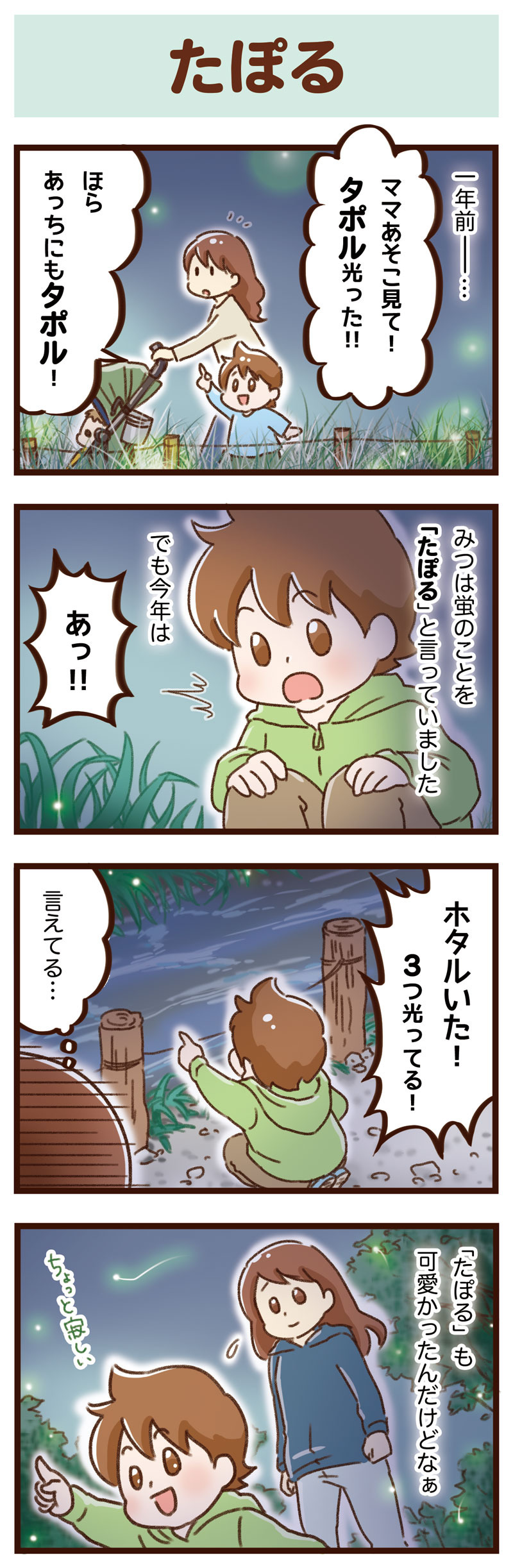 蛍鑑賞 ゆむい