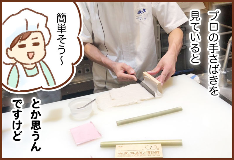 鈴廣かまぼこ手作り体験　ゆむい