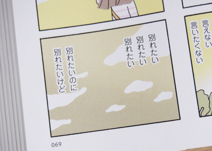 離婚してもいいですか?