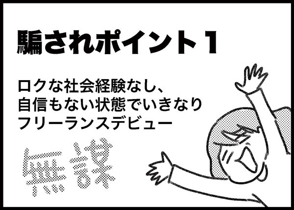 詐欺られフリーランス ゆむい