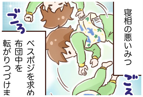 寝ながら辿り着いたベストポジション