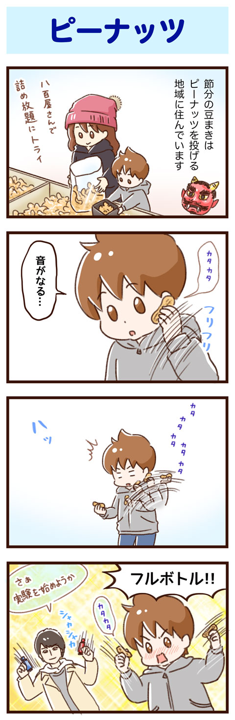 ピーナッツ　仮面ライダービルド　ゆむい