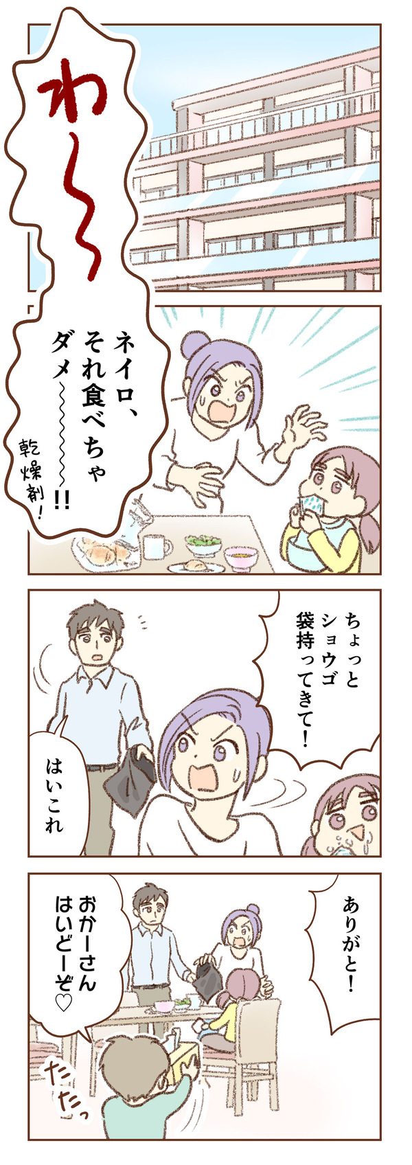 探偵をつけて浮気に完全勝利する　SOMAN　ゆむい