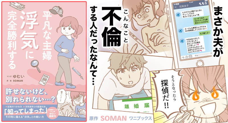 平凡な主婦浮気に完全勝利する ゆむい SOMAN