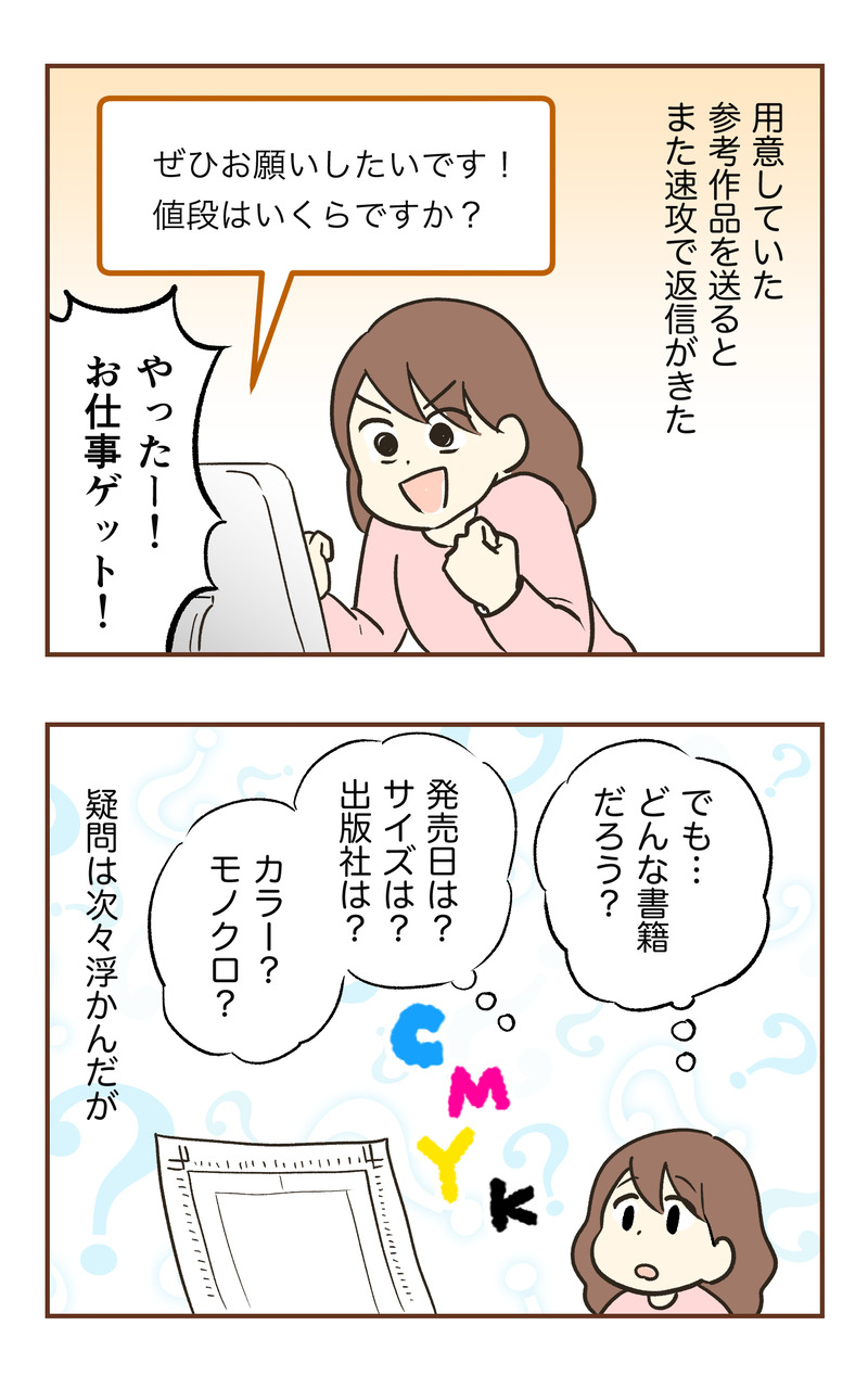 k_50万_2コマ_034