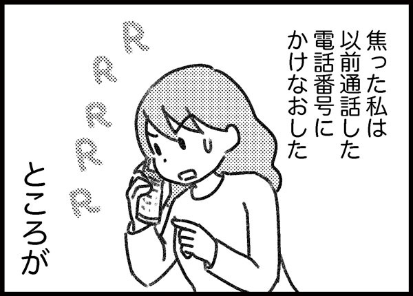 詐欺にあった話 ゆむい