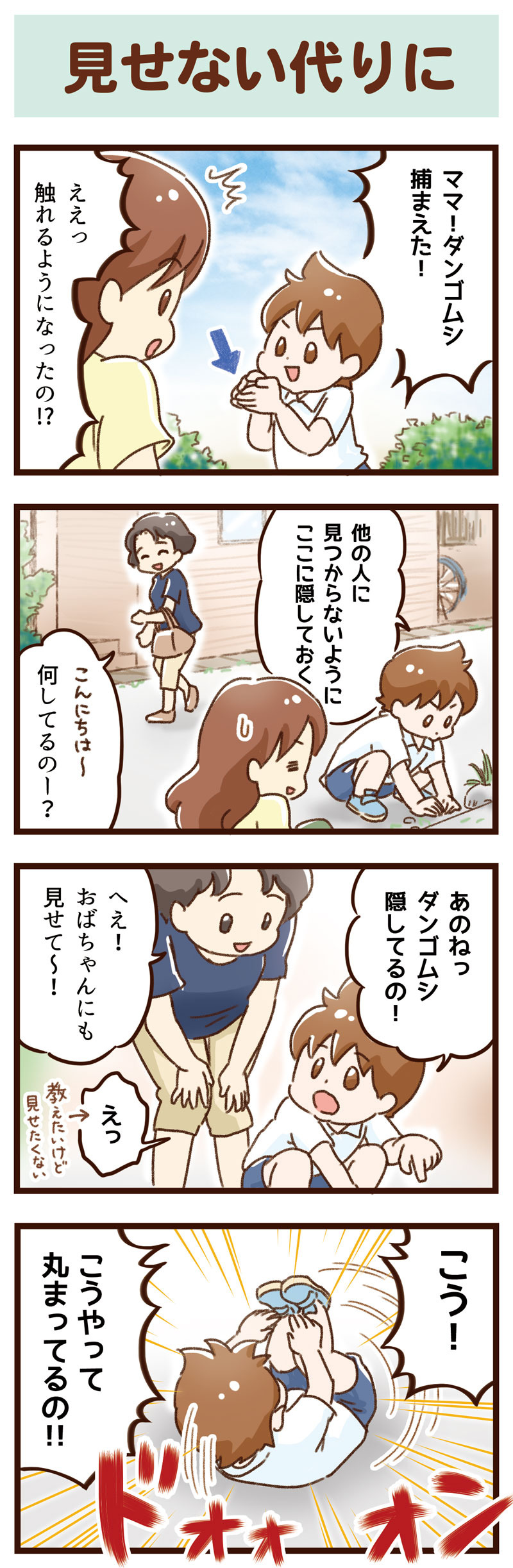ダンゴムシ　ゆむい