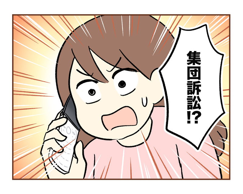 【13】集団訴訟!?詐欺られた話