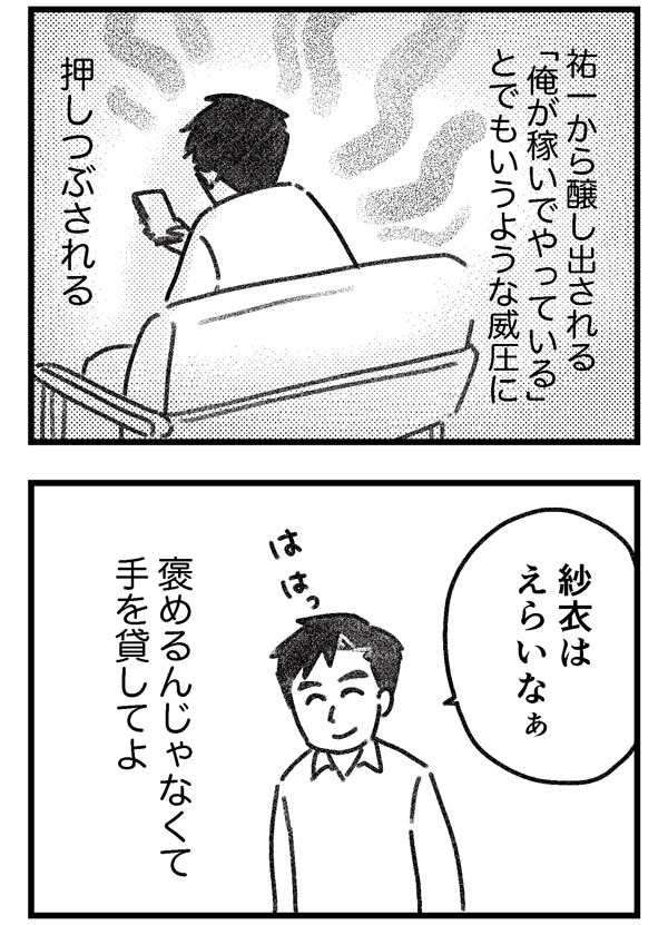 気がつけば地獄 ゆむい 岡部えつ