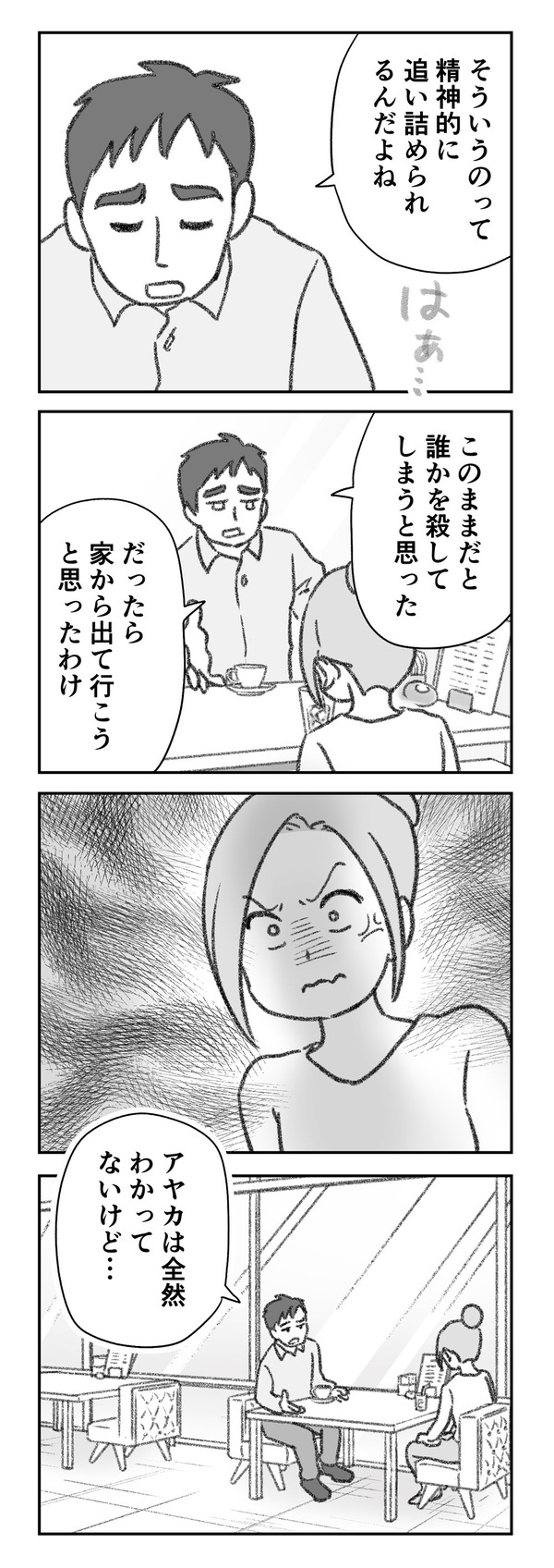 探偵をつけて浮気に完全勝利する　SOMAN　ゆむい