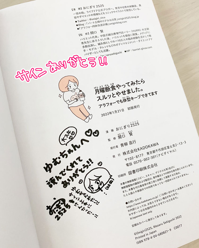 月曜断食やってみたらスルッとやせました。 おにぎり2525