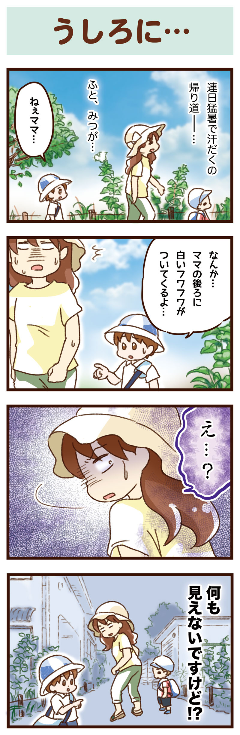 うしろに…　ゆむい