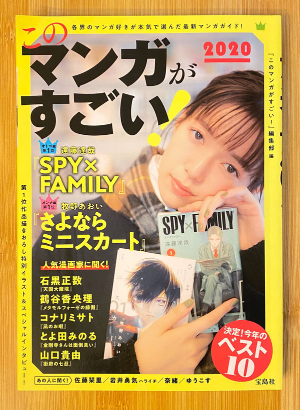 このマンガがすごい! ゆむい