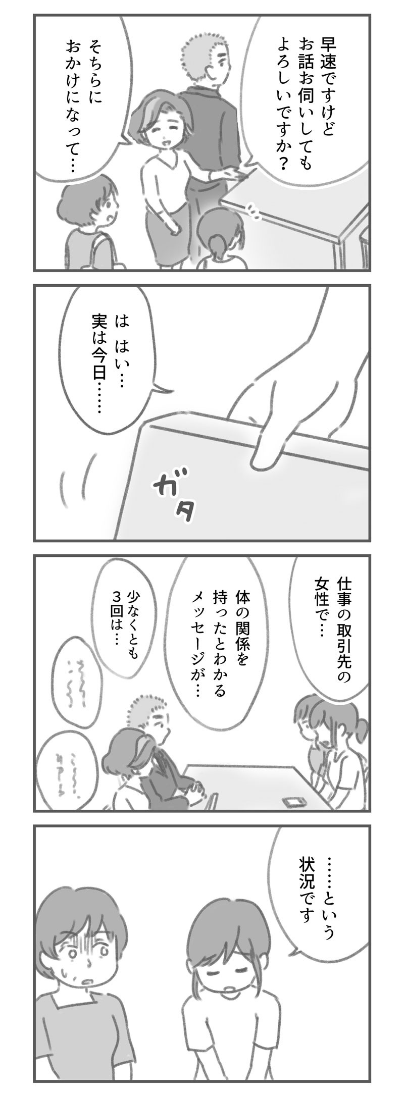 平凡な主婦 浮気に完全勝利する ゆむい SOMAN
