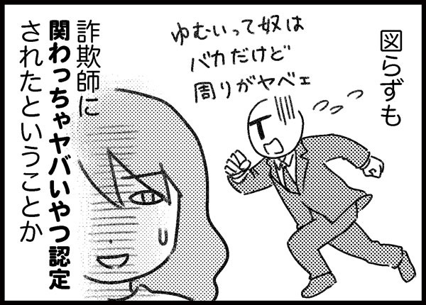 関わっちゃヤバいやつ認定 ゆむい