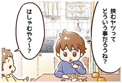 挟むヤツ（２）