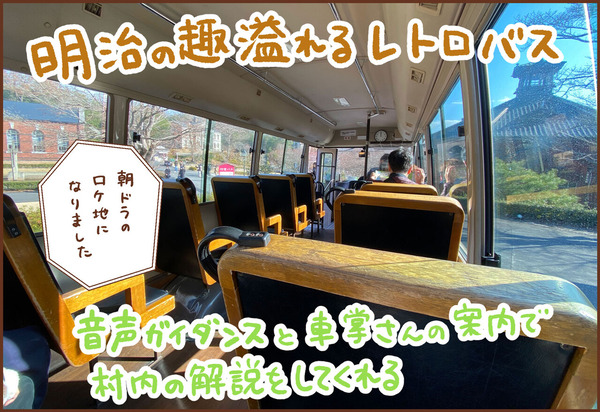 明治村 村営バス ゆむい