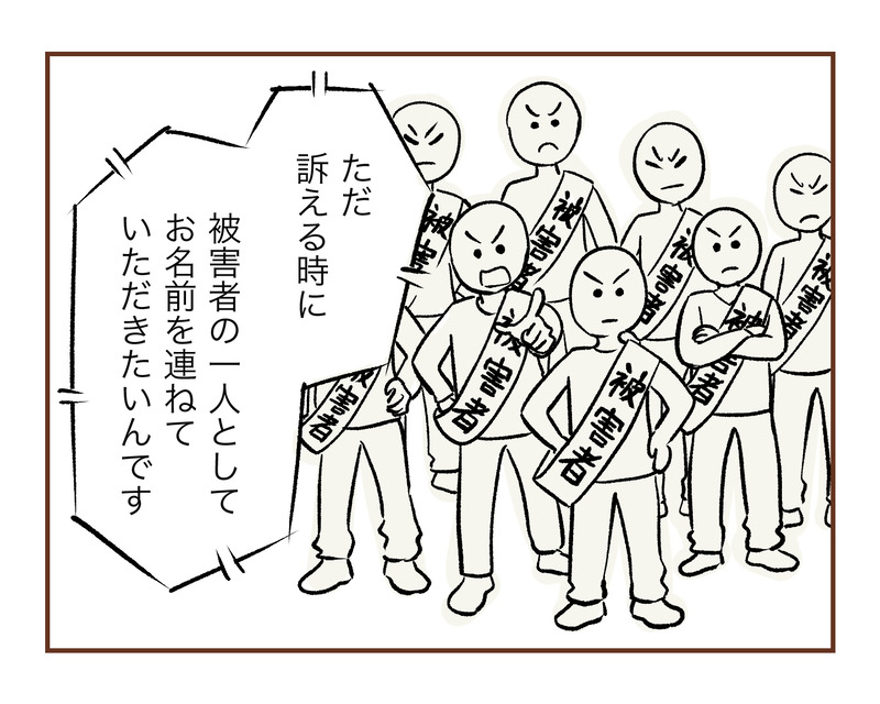 【14】集団訴訟!?詐欺られた話
