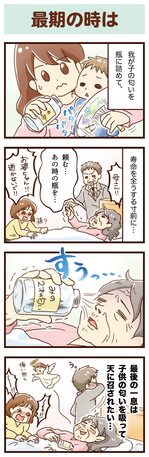 最期の時は　ゆむい