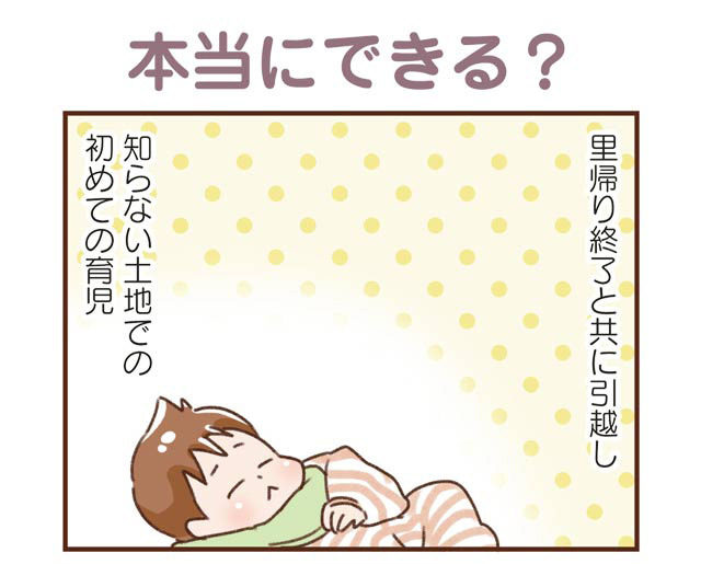 転勤族育児　ゆむい