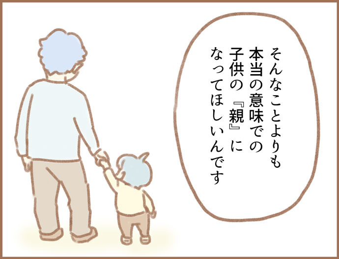 男女の役割【おやわた第21話】