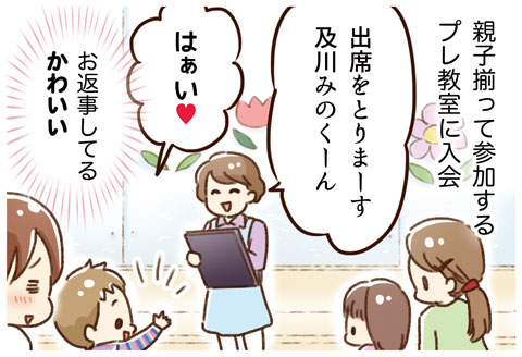 プレ幼稚園・全ての行動が…