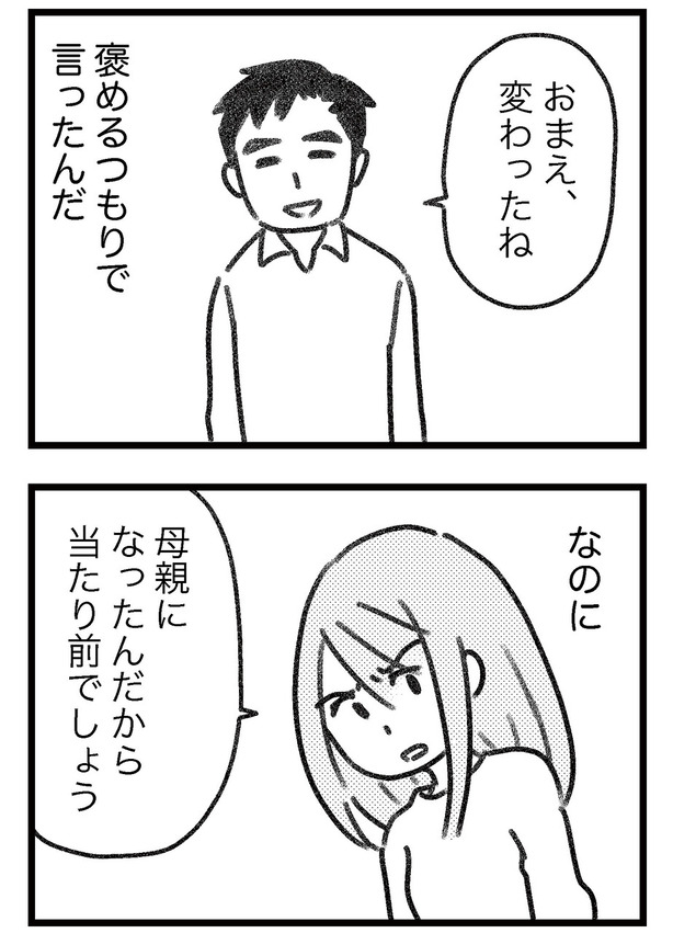 気がつけば地獄 岡部えつ ゆむい