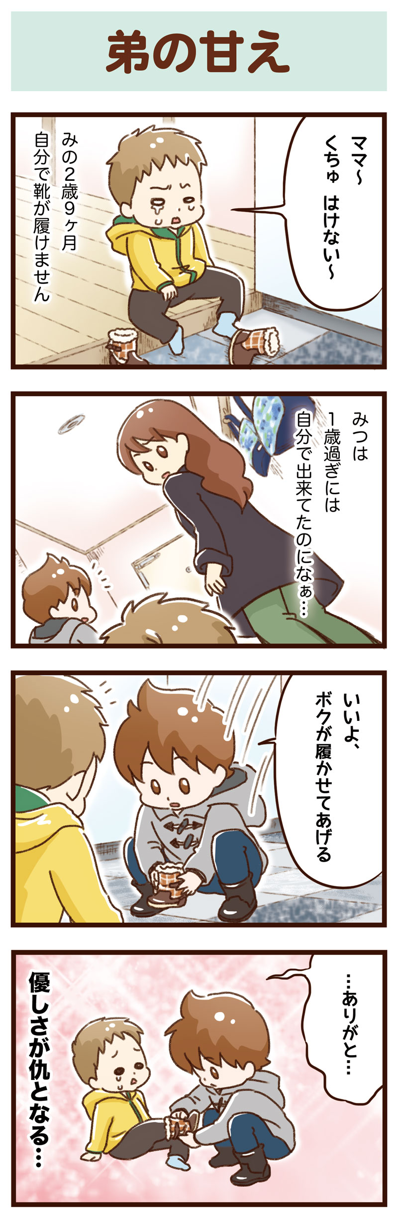 弟の甘え ゆむいhpa Powered By ライブドアブログ