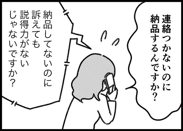 詐欺られた話 ゆむい