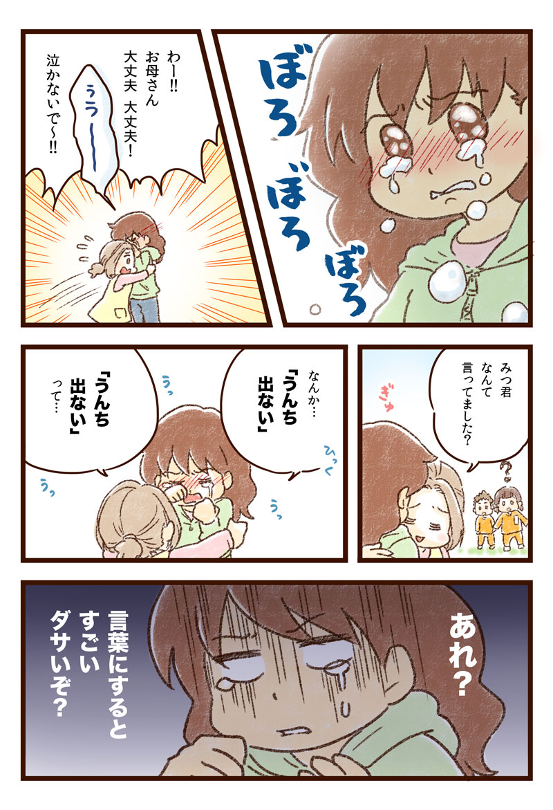 トイレ立てこもり事件7 ゆむい