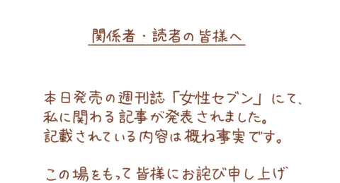 一部週刊誌での掲載事項につきまして