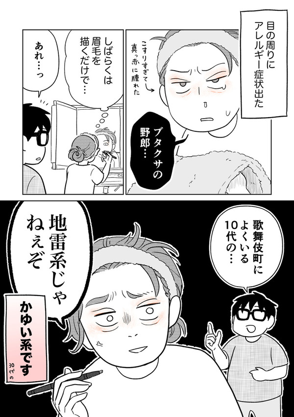 秋の花粉とメイク
