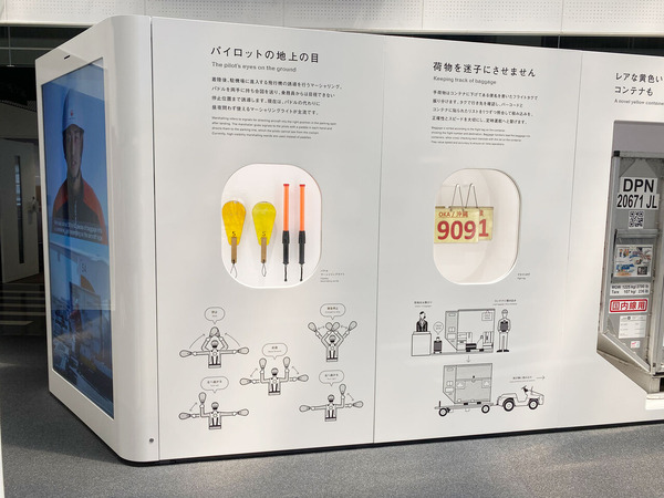 JAL SKY MUSEUM　JALスカイミュージアム　ゆむい