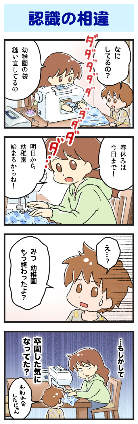 認識の相違 ゆむい