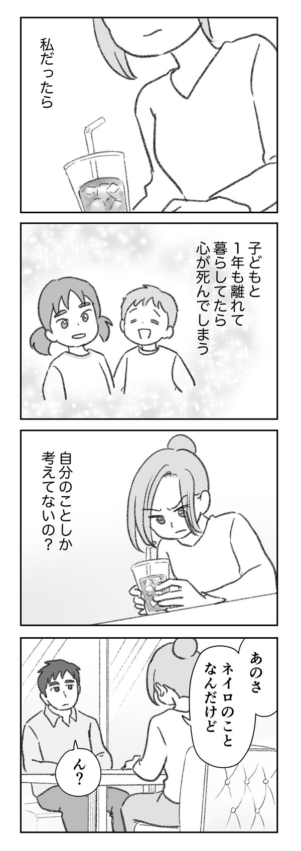 探偵をつけて浮気に完全勝利する　SOMAN　ゆむい