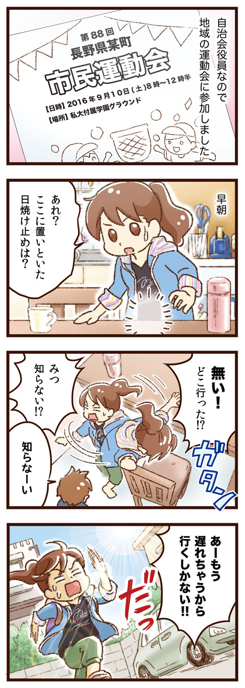 残暑の悲劇　ゆむい