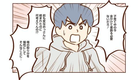 夫婦をつづける自信がない【７】