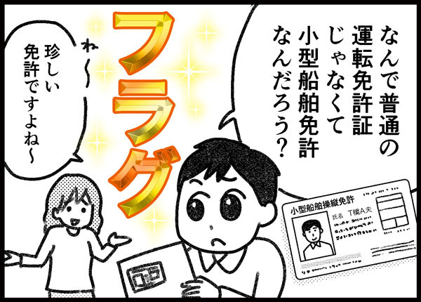 詐欺られた話　ゆむい