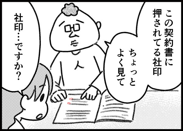 詐欺られた話　ゆむい