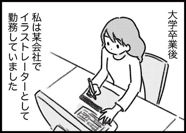 詐欺られフリーランス ゆむい