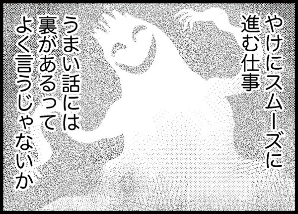 詐欺られた話 ゆむい