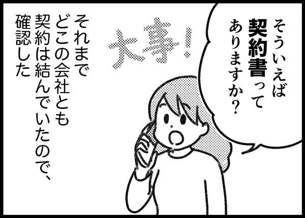 詐欺られた話 ゆむい