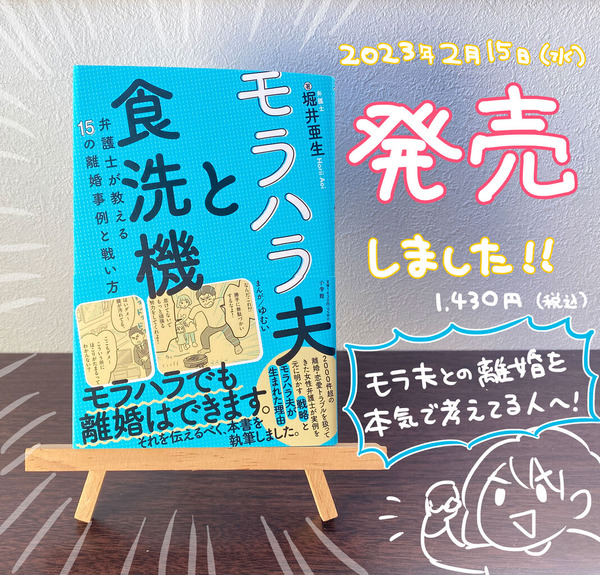 モラハラ夫と食洗機 堀井亜生 ゆむい