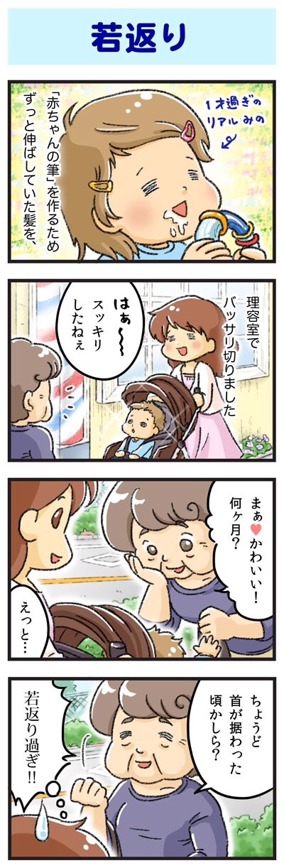 若返り ゆむい