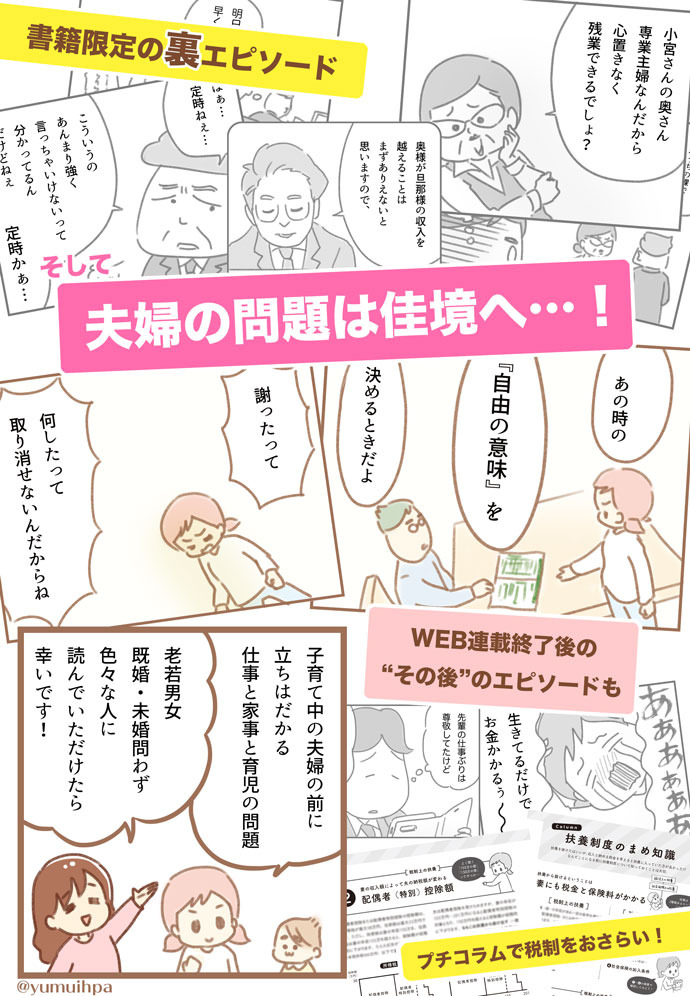 夫の扶養からぬけだしたい ゆむい