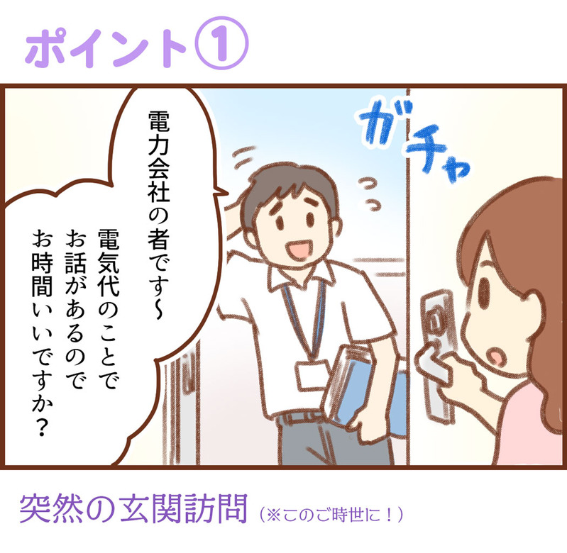 電力自由化トラブル ゆむい
