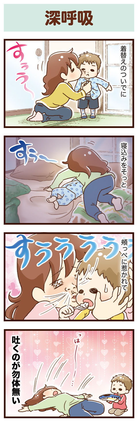 深呼吸　ゆむい